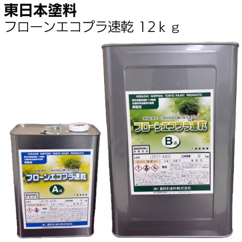【納期時間いただいております】東日本塗料 フローンエコプラ速乾 3ｋｇ 12ｋｇ ＜水性エポキシ樹脂 2液水性反応硬化型下塗り材 プライマー＞