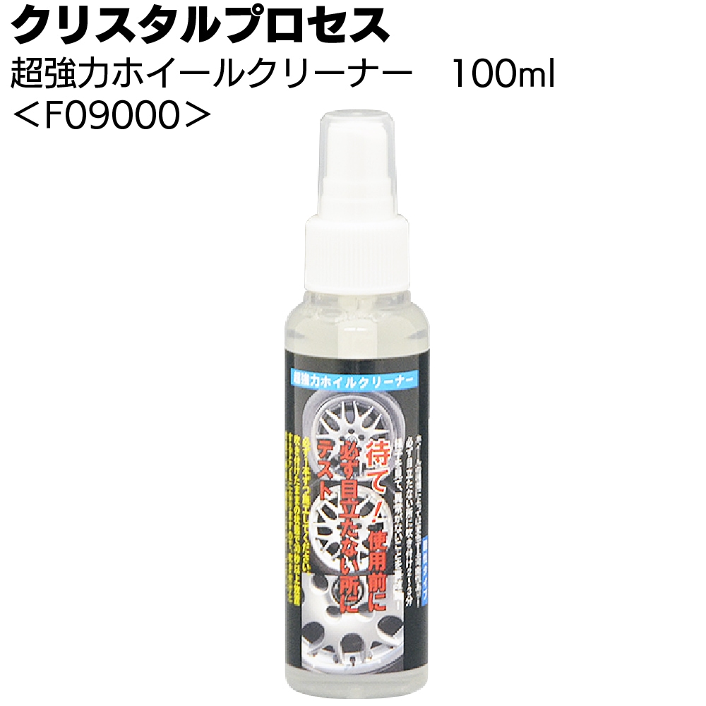 クリスタルプロセス 超強力ホイールクリーナー ＜擦らず落とす酸性強力タイプ＞