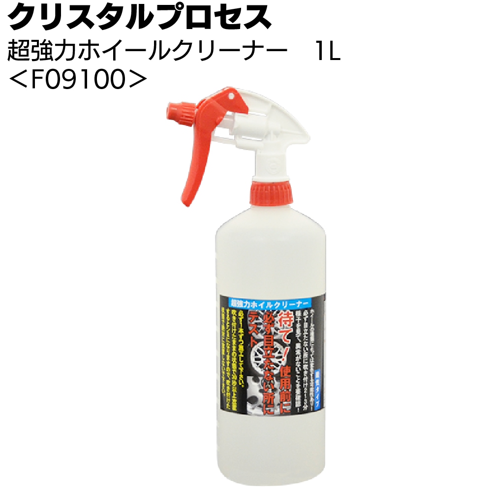 クリスタルプロセス 超強力ホイールクリーナー ＜擦らず落とす酸性強力タイプ＞