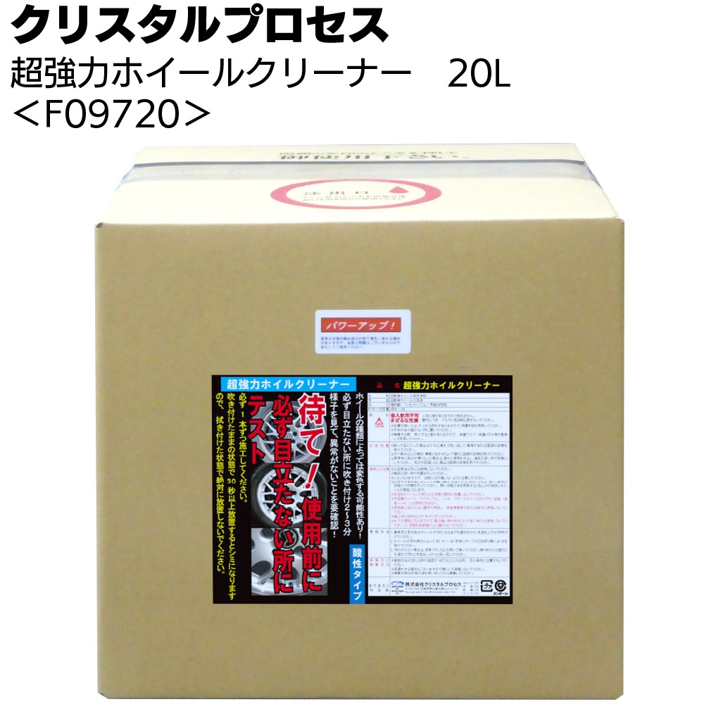 クリスタルプロセス 超強力ホイールクリーナー ＜擦らず落とす酸性強力タイプ＞