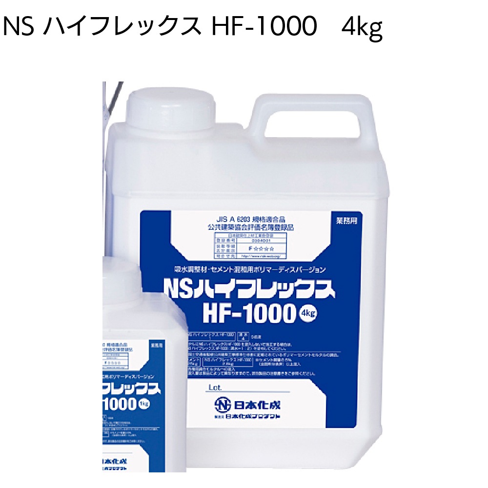 日本化成 NSハイフレックス HF-1000 ＜吸水調整材 モルタル混和材