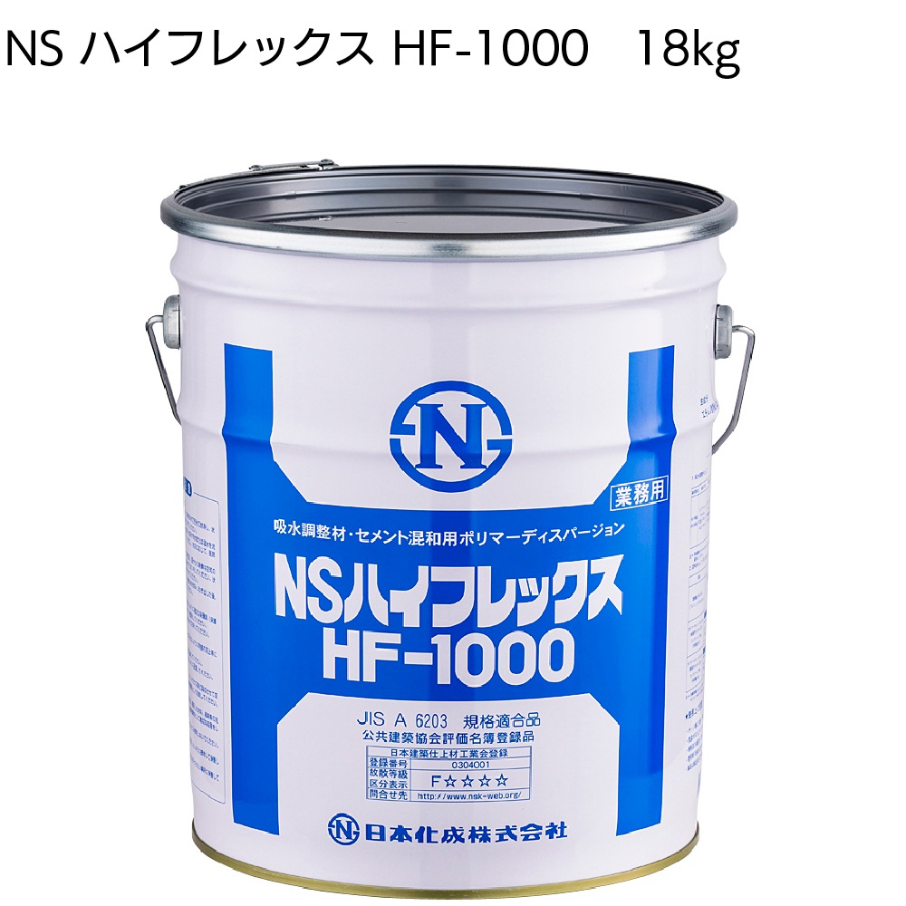 日本化成 NSハイフレックス HF-1000 ＜吸水調整材 モルタル混和材＞◯