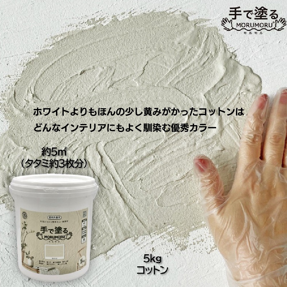 ニッペホームプロダクツ 手で塗る 屋内外対応 しっくい風塗料 STYLE MORUMORU モルモル 5kg カラーバージョン＜壁紙の上から塗れる＞ 