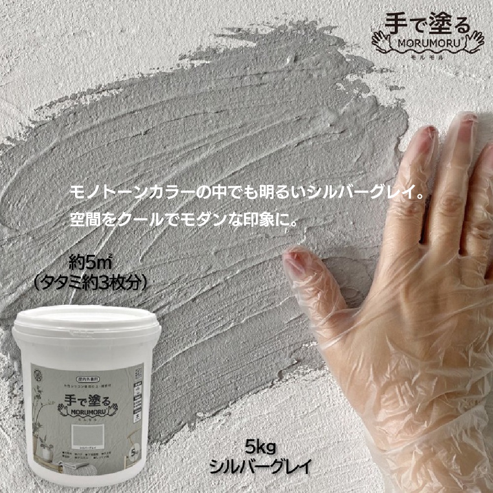 ニッペホームプロダクツ 手で塗る 屋内外対応 しっくい風塗料 STYLE MORUMORU モルモル 5kg カラーバージョン＜壁紙の上から塗れる＞ 