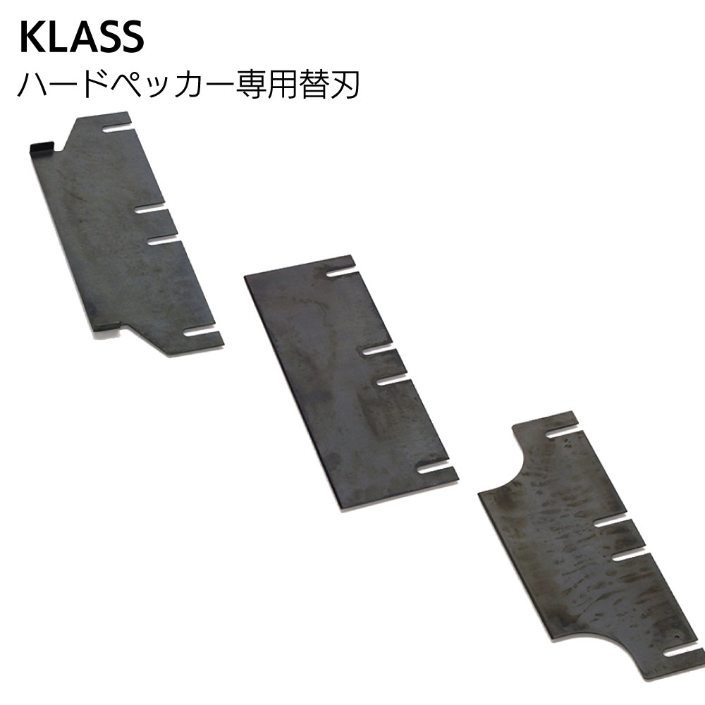 KLASS（極東産機）ハードペッカー HK-2 専用替刃＜床材の剥がし 21-6781 21-6782 21-6783＞
