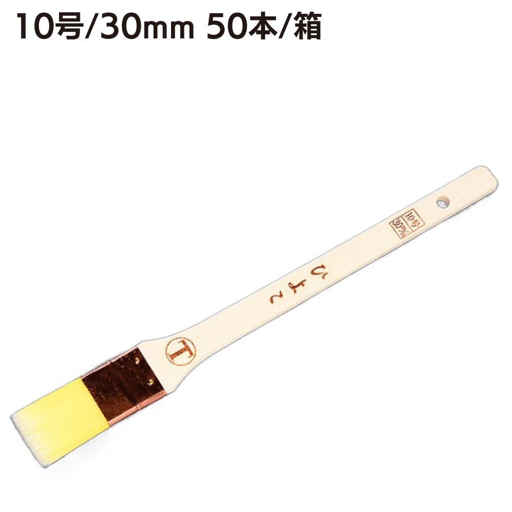 大塚刷毛製造 ひよこ 目地 平 白毛 8号 10号 50本／箱 ＜目地・サッシュ用刷毛＞