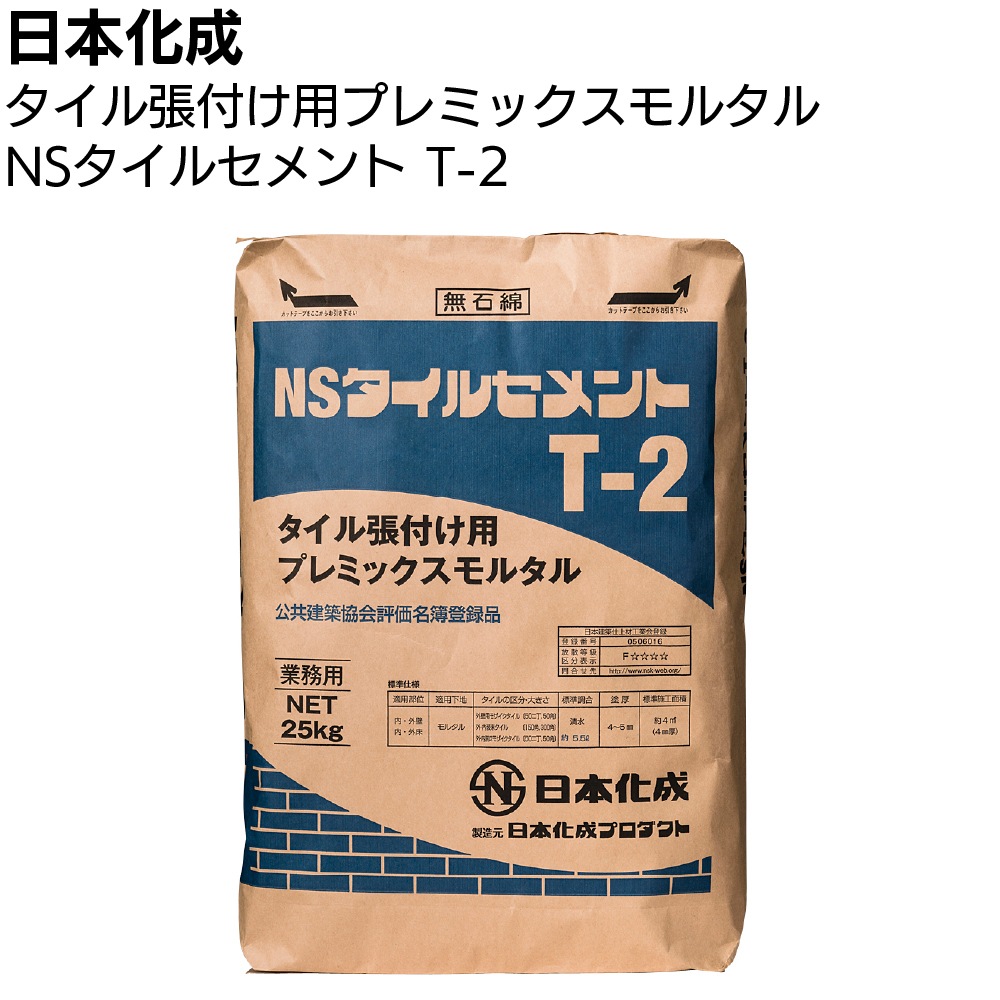 日本化成 NSタイルセメント 25kg ＜T-2 T-3 タイル張付け用プレ