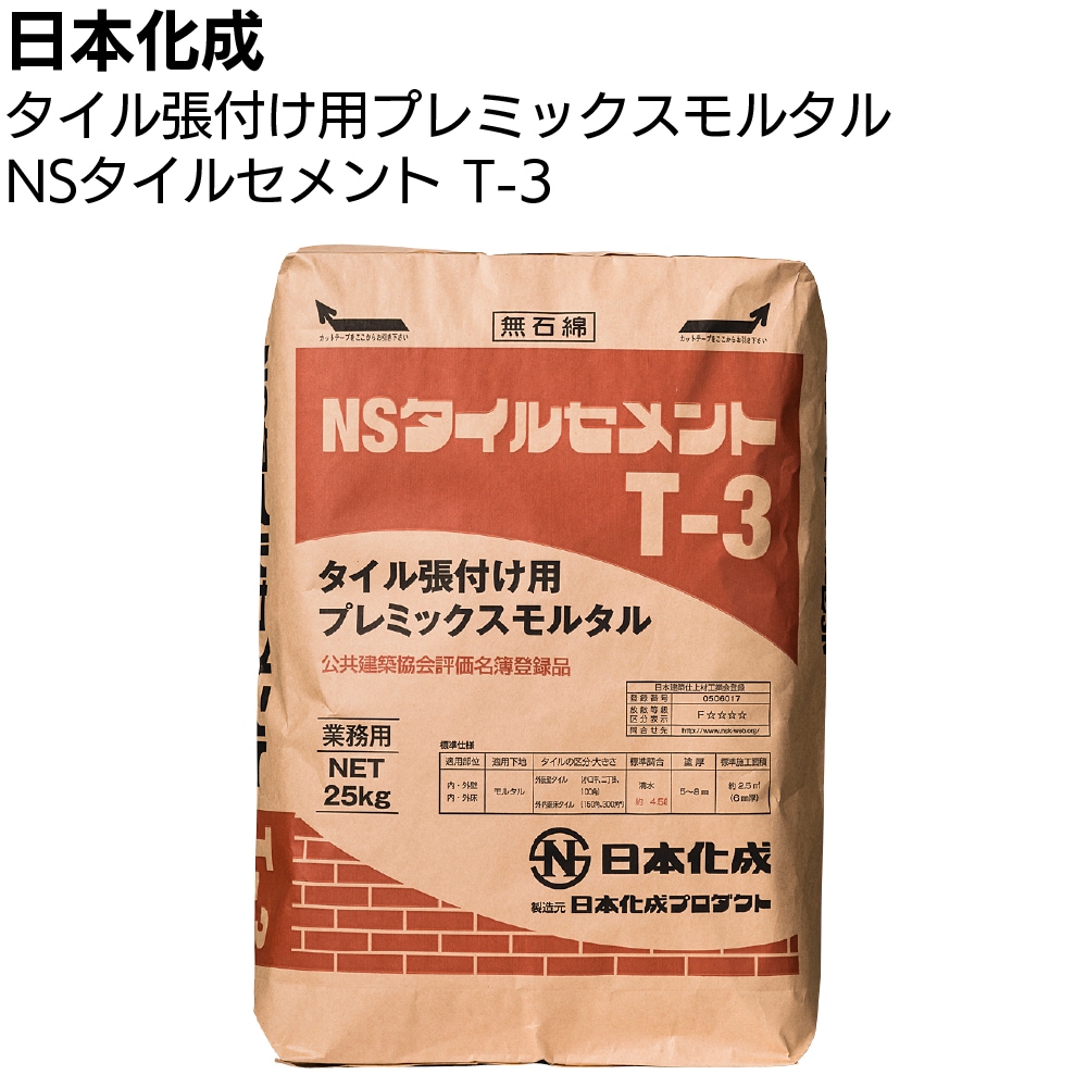 日本化成 NSタイルセメント 25kg ＜T-2 T-3 タイル張付け用プレミックスモルタル モザイク 小口平 床タイル 二丁掛＞◯