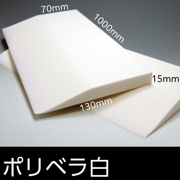 ポリベラ 白 10本ケース入り＜塗膜防水用ナラシヘラ・カットできる＞