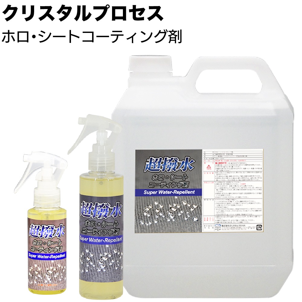 クリスタルプロセス ホロ・シートコーティング剤 ＜L12010 L12020