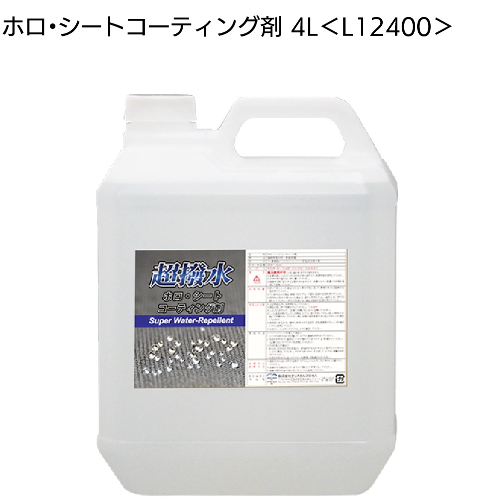 クリスタルプロセス ホロ・シートコーティング剤 ＜L12010 L12020