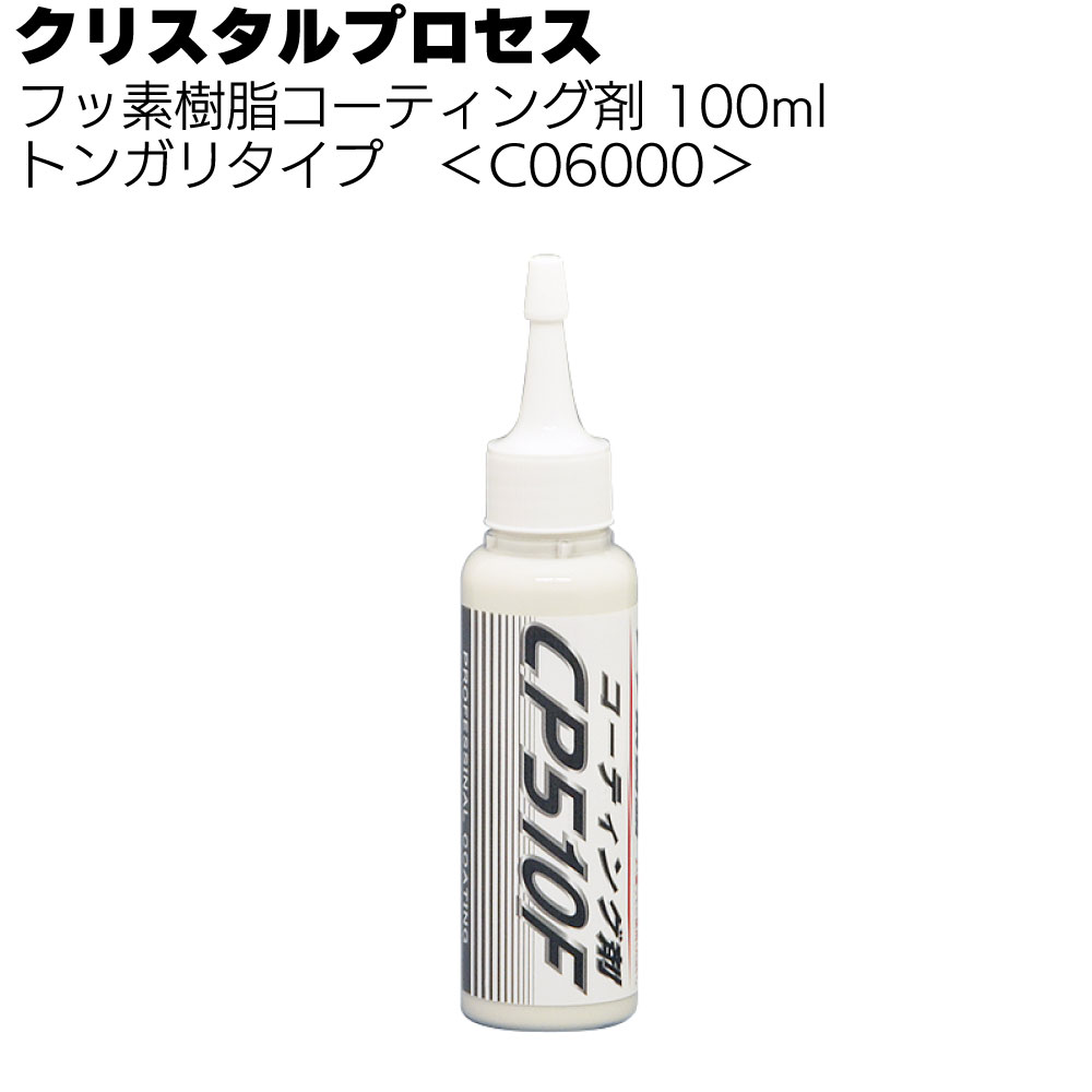 クリスタルプロセス フッ素樹脂コーティング剤＜車両用コーティング剤＞