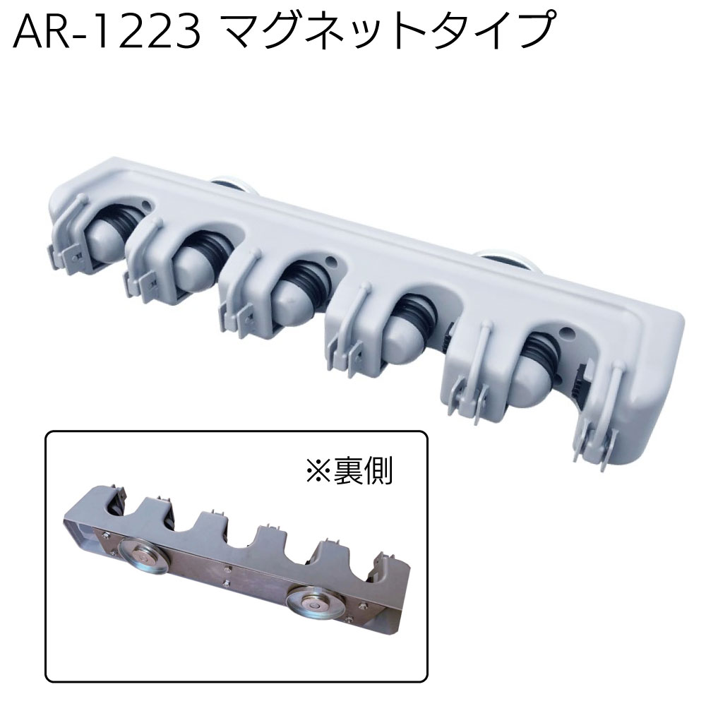 アラオ マルチハンガー AR-1221/AR-1223（クランプタイプ