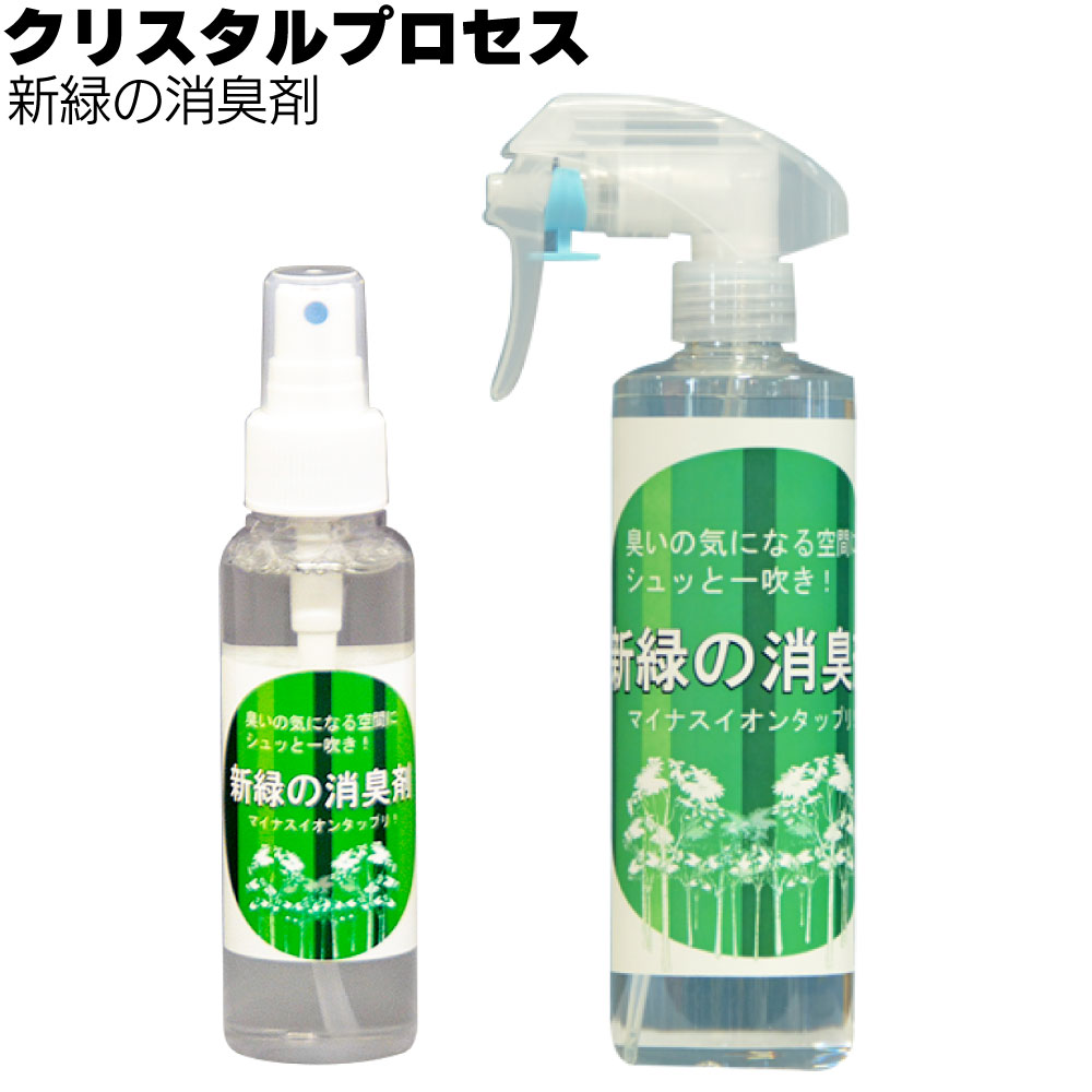 クリスタルプロセス 新緑の消臭剤 ＜車の消臭剤 天然植物由来の成分配合＞