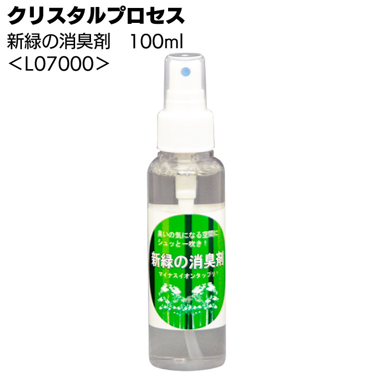 クリスタルプロセス 新緑の消臭剤 ＜車の消臭剤 天然植物由来の成分配合＞