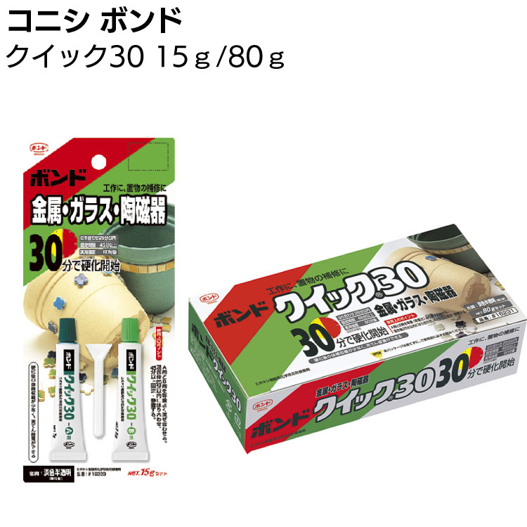 コニシ ボンド クイック30＜エポキシ樹脂系接着剤 淡色半透明 30分硬化 2液＞