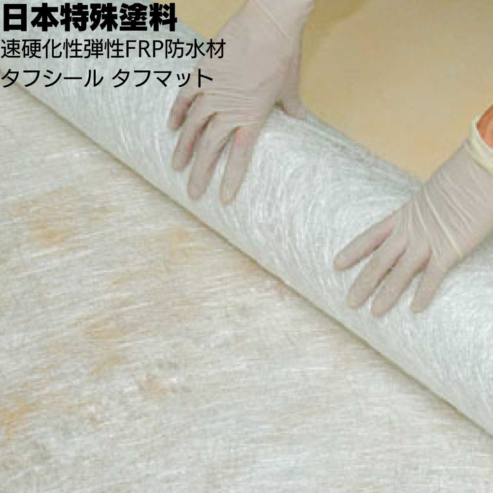 日本特殊塗料 タフマット (両耳) ＜ガラス繊維マット＞ 