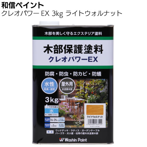 和信ペイント クレオパワーEX 3kg ＜防腐 防虫 防カビ 防蟻効果 木部保護塗料 水性 高耐久アクリルシリコン樹脂使用＞