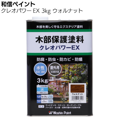和信ペイント クレオパワーEX 3kg ＜防腐 防虫 防カビ 防蟻効果 木部保護塗料 水性 高耐久アクリルシリコン樹脂使用＞