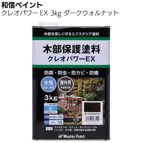 和信ペイント クレオパワーEX 3kg ＜防腐 防虫 防カビ 防蟻効果 木部保護塗料 水性 高耐久アクリルシリコン樹脂使用＞