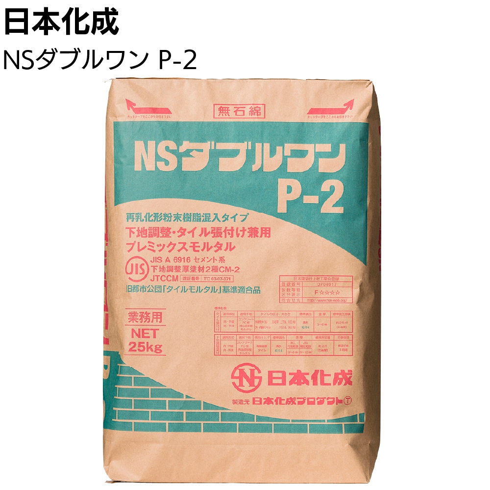 たぬ1剤８本2剤１本 日本化成 NSダブルワン 25kg／袋 ＜P-1 P-2 下地調整・タイル張付け