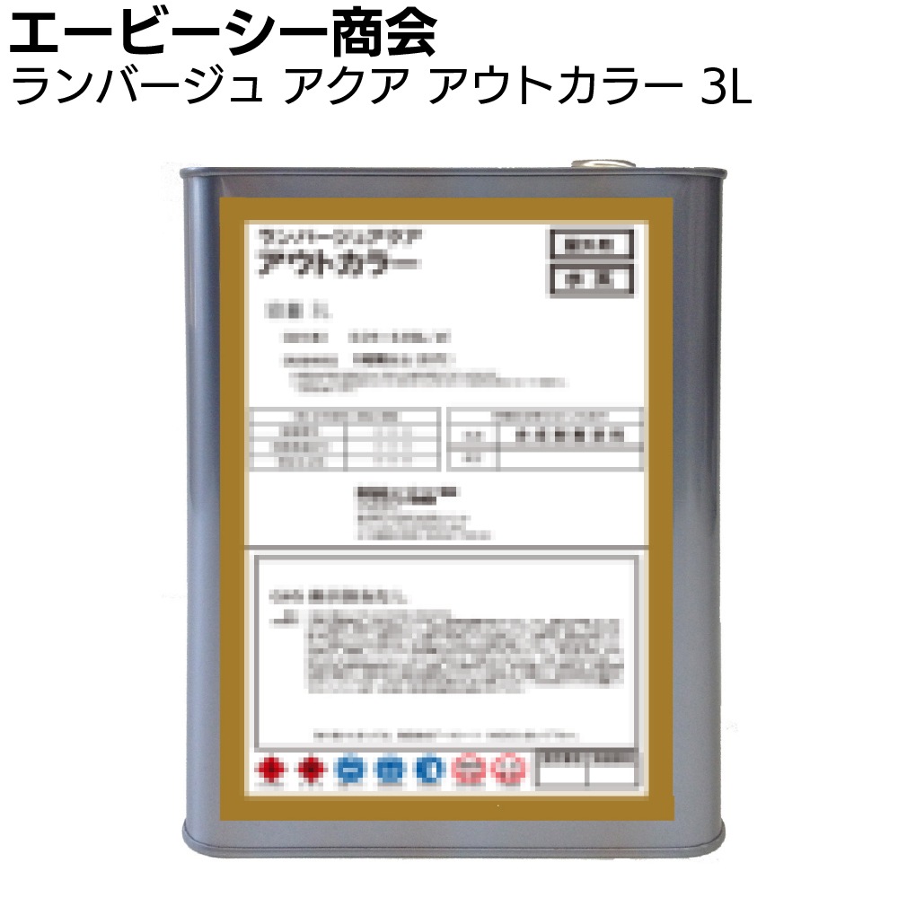 エービーシー商会 ABC ランバージュアクア アウトカラー 3L/16L ＜退色防止機能・木材保護塗料＞