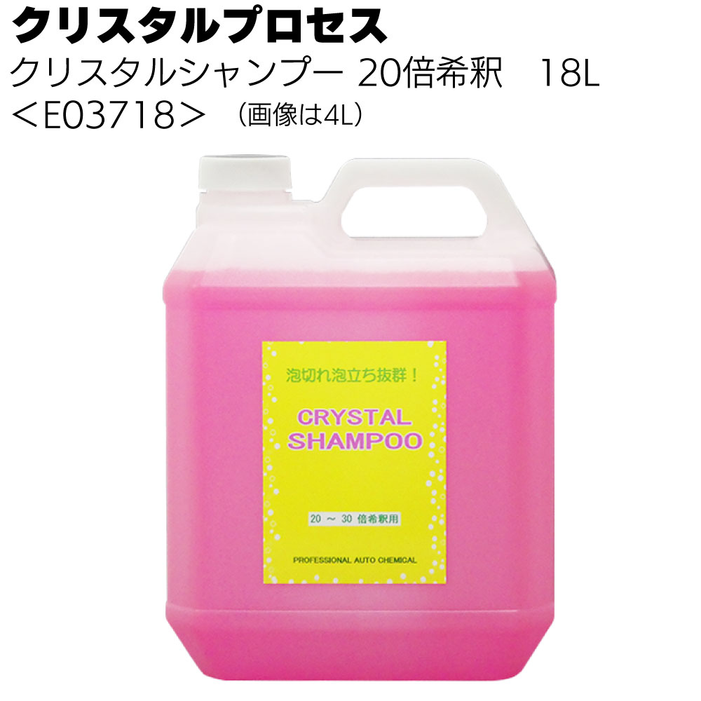 クリスタルプロセス クリスタルシャンプー ＜カーシャンプー 20倍希釈タイプ＞