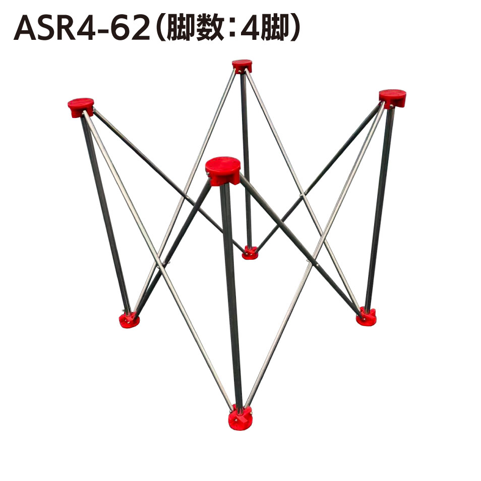 アルミス スパイダーレッグテーブル脚 ASR4-62/ASR6-117/ASR8-172 ＜伸縮折りたたみ式スタンド 作業台 脚のみ コンパクト アウトドア キャンプ＞ 