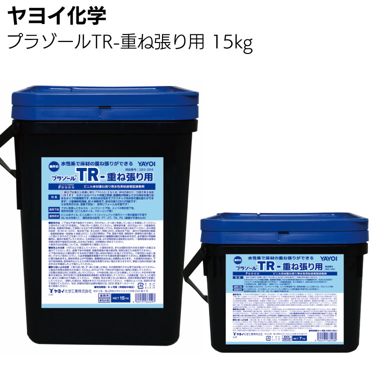 ヤヨイ化学 プラゾールTR-重ね張り用 7Kg 283-263＜アクリル樹脂系エマルション形接着剤＞