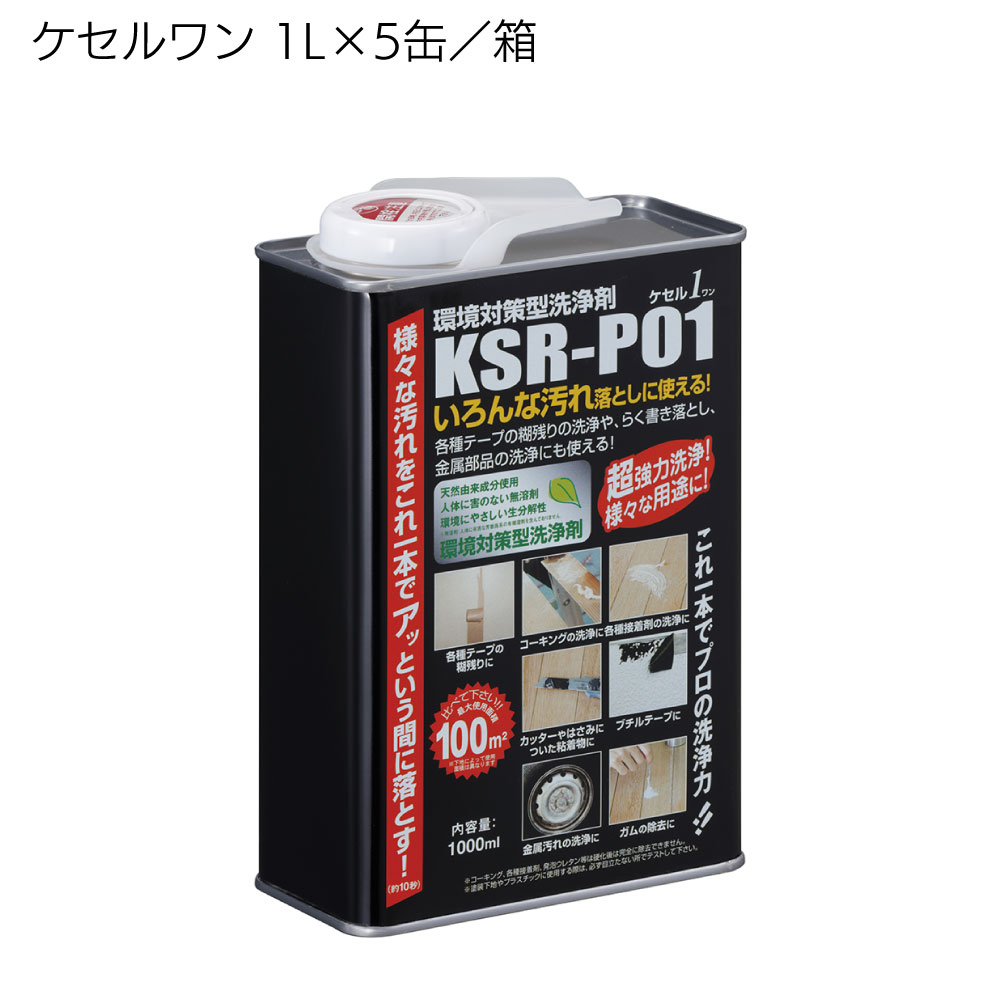 エービーシー商会 ケセルワン  ＜1L×5缶・300ml×12本・18L 環境対策型洗浄剤＞ 