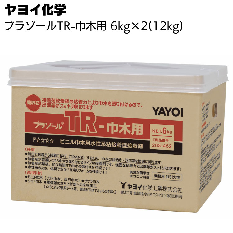 ヤヨイ化学 プラゾールTR-巾木用＜アクリル樹脂系エマルション形接着剤＞