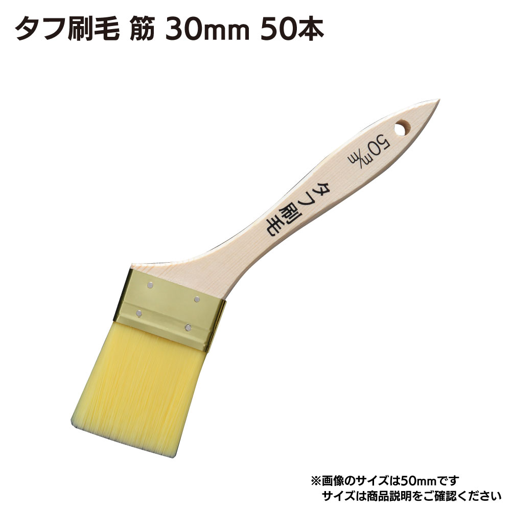 大塚刷毛製造 タフシリーズ （タフラスター ／ タフ刷毛） ＜外装・防水作業＞