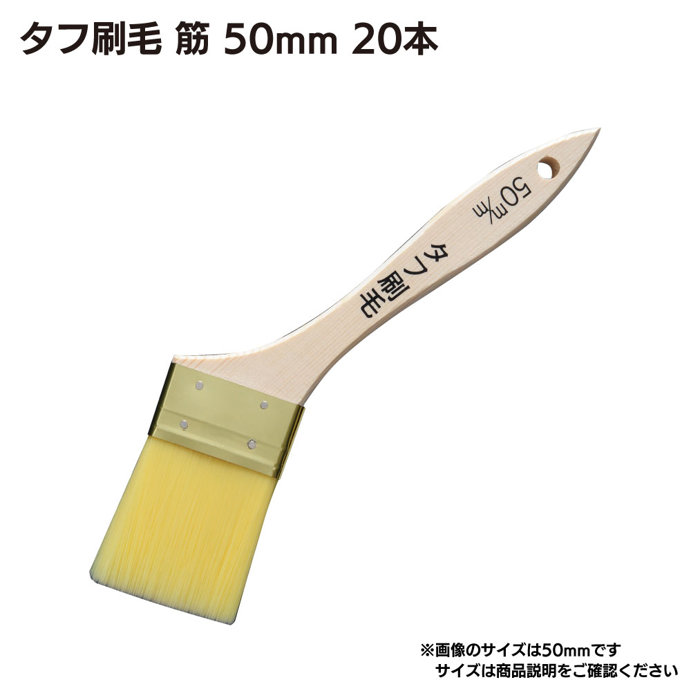 大塚刷毛製造 タフシリーズ （タフラスター ／ タフ刷毛） ＜外装・防水作業＞