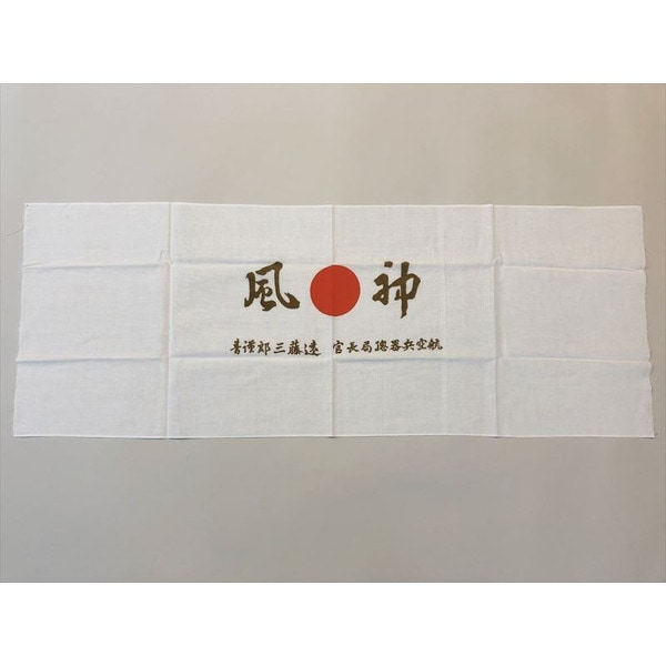 日本軍・特攻隊・大東亜戦争・寄せ書き Yahoo!オークション