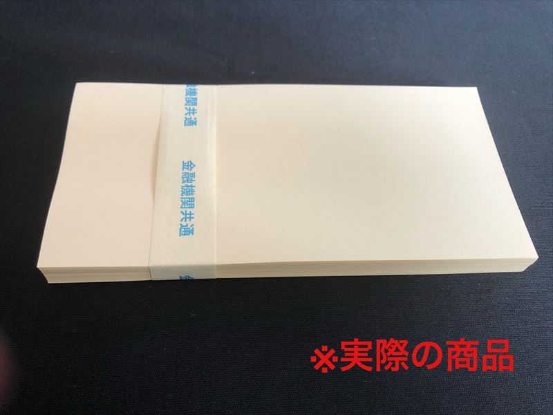 1000万円帯封「金融機関共通」 銀行帯