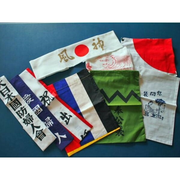 15年戦争 布レプリカ9点セット 日の丸 慰問袋 神風特攻隊 千人針