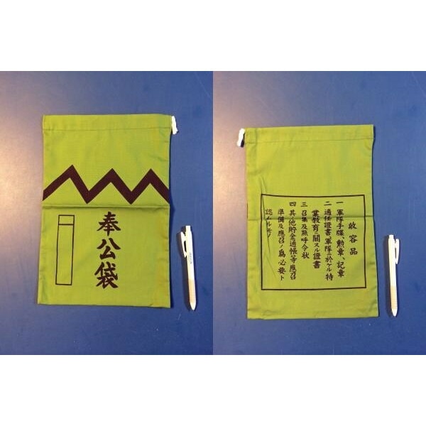 ドール　軍隊物まとめて　中国太谷県 紀念旗、慰問袋、腹巻 千人針　日章旗　日本軍隊 戦争に関する物品 | 長岡京市公式ホームページ