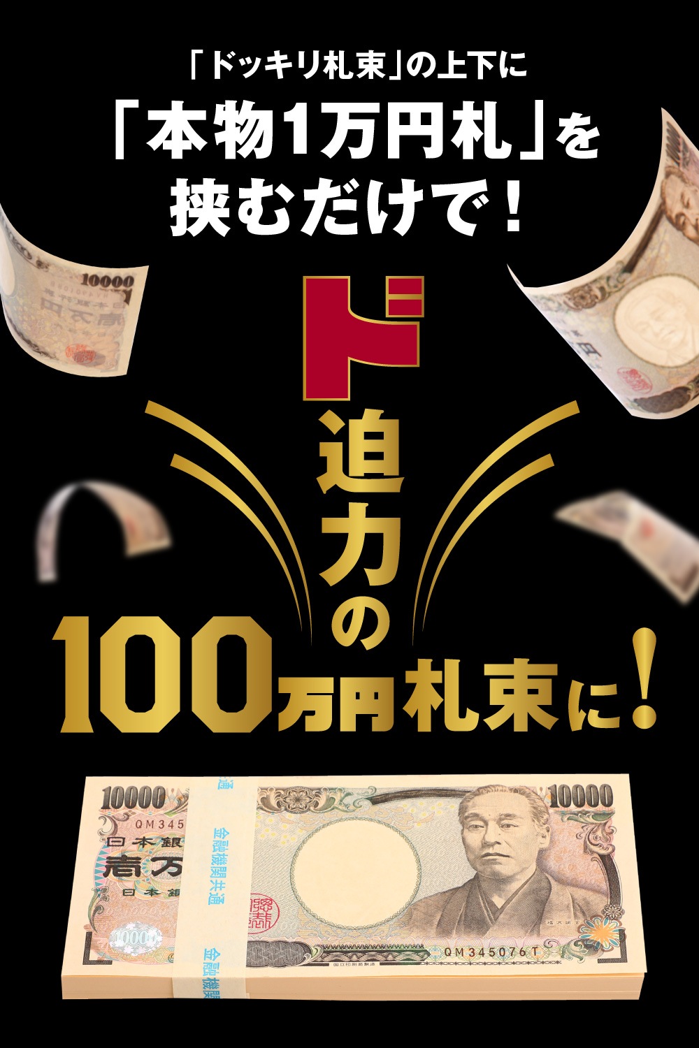 ダミー紙幣100万円札束 100枚すべて印刷 金融機関共通帯封 1束