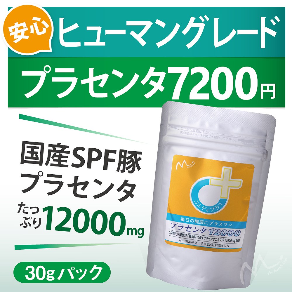 INFINIST インフィニスト 30粒 サプリメント いち早く プラセンタ原末 