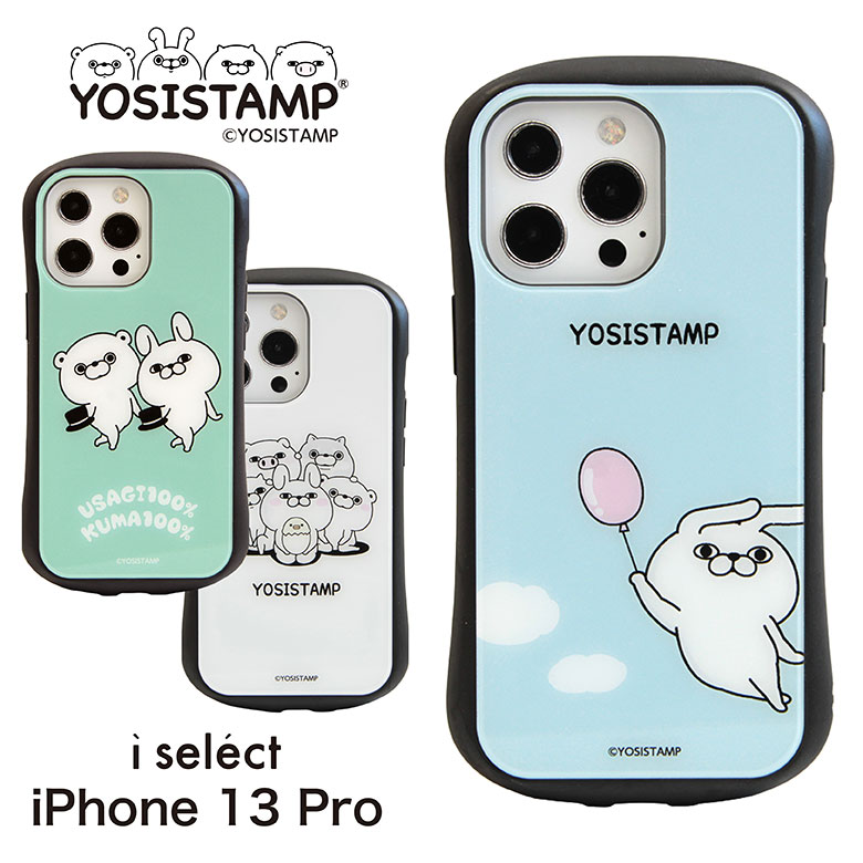 ヨッシースタンプ i select iPhone 13 Pro 対応ケース