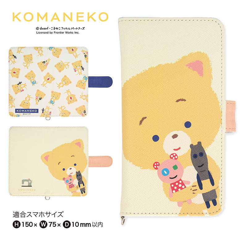 こまねこ マルチフリップカバー M+ アップ