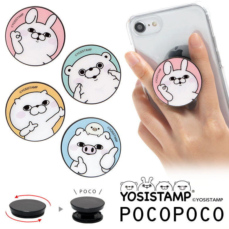 ヨッシースタンプ POCOPOCO