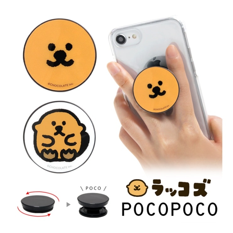 ラッコズ POCOPOCO