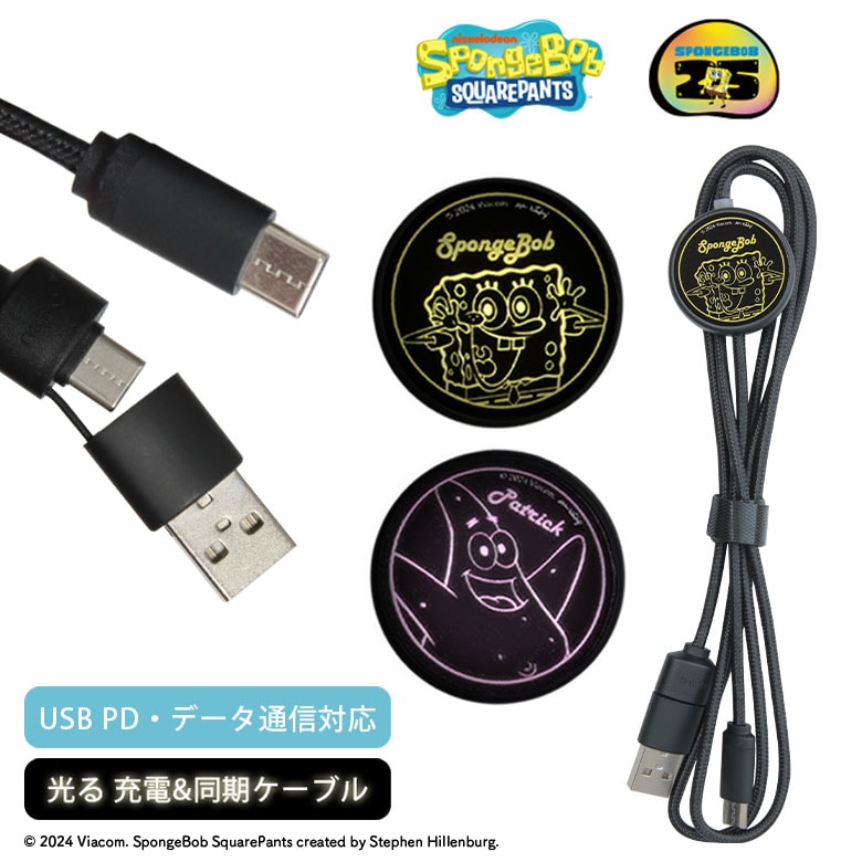 スポンジ・ボブ USB Type-C 対応 フラッシュ充電ケーブル