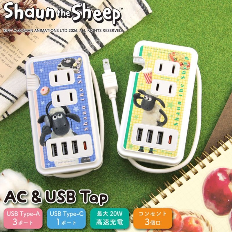 ひつじのショーン USB/USB Type-C ACタップ