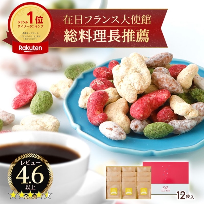 ナッツリンク nuts link スイーツ フレーバーナッツ 4種 12袋 詰め合わせ [送料無料]