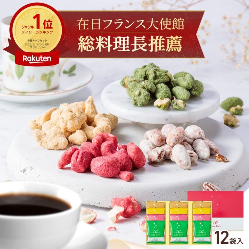 ナッツリンク nuts link スイーツ フレーバーナッツ 4種 12袋 詰め合わせ [送料無料]　【12月中旬以降順次出荷予定】