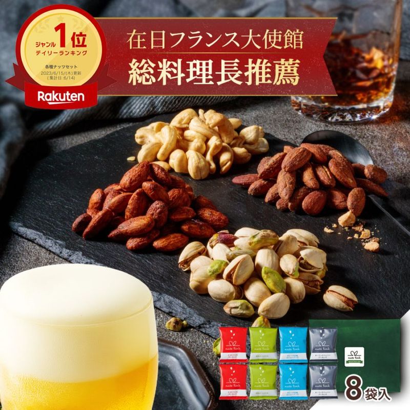 ナッツリンク nuts link おつまみ フレーバーナッツ 4種 8袋 詰め合わせ [送料無料]  【お歳暮ギフトのみ11月19日以降順次出荷】