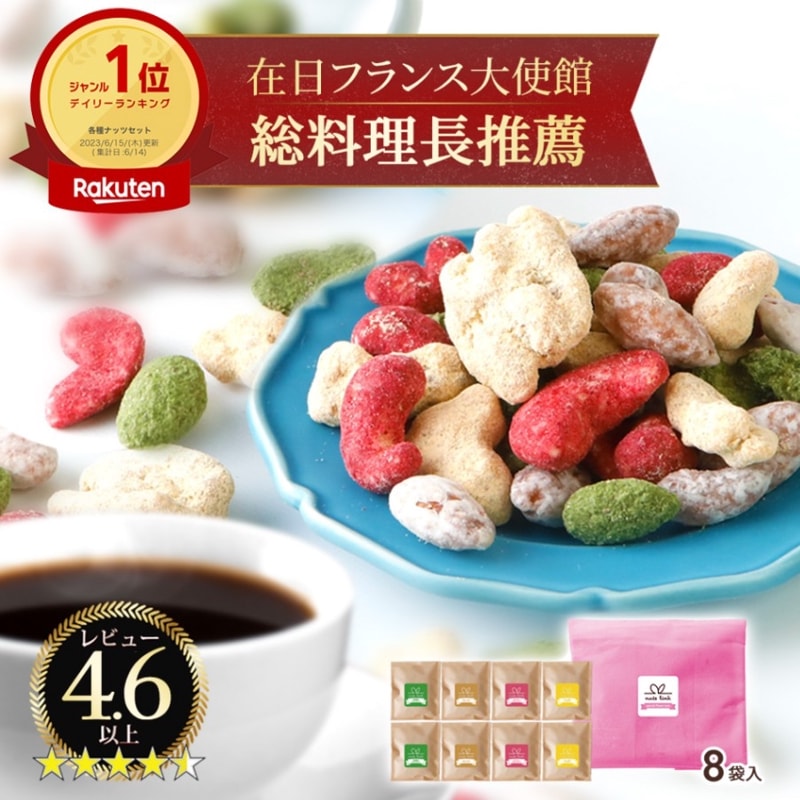 ナッツリンク nuts link スイーツ フレーバーナッツ 4種 8袋 詰め合わせ [送料無料]
