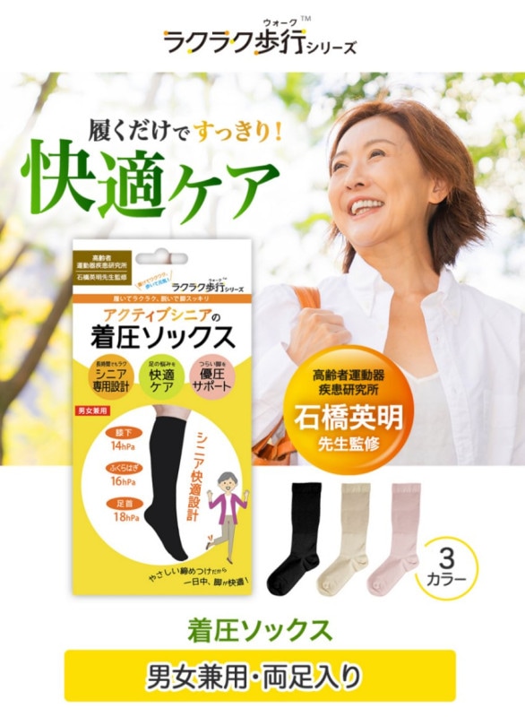 ラクラク歩行(らくらくウォーク) 膝下 きつくない 着圧ソックス 高齢者 シニア 黒 ベージュ 肌色 ひざ下 ゆるめ 靴下 弾性ストッキング ユニセックス レディース メンズ 男性 夜用 寝ながら 就寝用 日中 ふくらはぎ